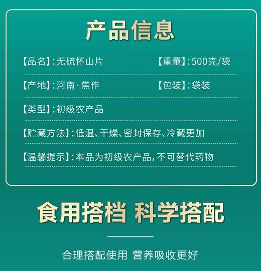 【自营】温县垆土地铁棍山药片/山药干500g 商品图1