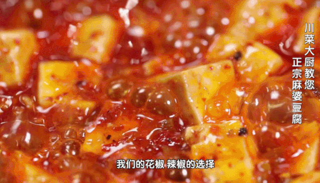 10道开胃下饭菜之——正宗麻婆豆腐