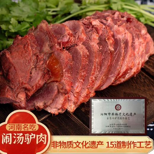 【自营】金慧丰怀府闹汤驴肉礼盒装190g 商品图2