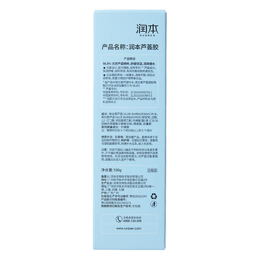 润本芦荟胶100g 商品图8