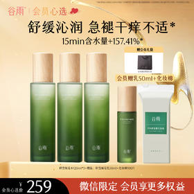 【会员心选】积雪绒花水120ml*3+积雪绒花乳50ml