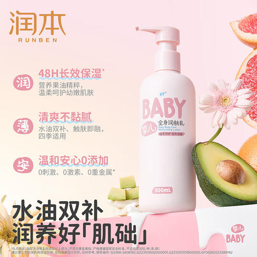 润本RUNBEN  婴儿全身滋润补水润肤乳300ml/瓶 商品图3