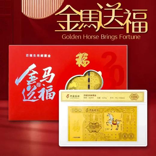 预定！2026马年生肖邮票金钞！中国集邮官方发行 商品图10