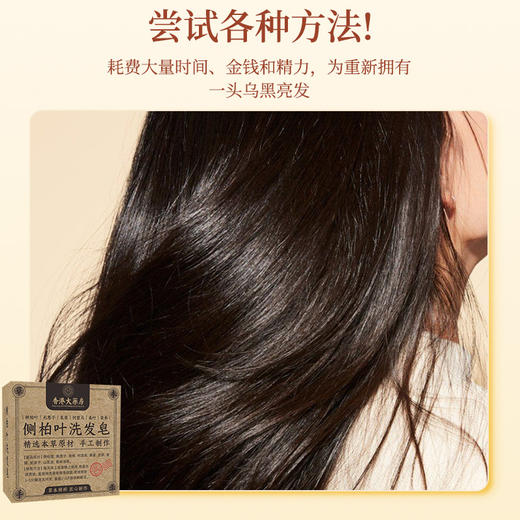 送起泡网【多种植萃使用放心❗️持久留香乌亮秀发】侧柏叶洗发皂固体养发皂何首乌护发皂草本乌发皂乌斯曼洗发皂。ja 商品图1