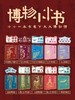 【吊坠款】博物馆小小书（10册），下单赠：“大吉大利‘斜挎包+1。 商品缩略图8