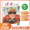 读者校园版杂志  9-15岁孩子信赖的“良师益友”，许多成长困惑和难以启齿的隐秘心情，都能在杂志中找到共鸣和指引！ 【悦刊图书】 商品缩略图0
