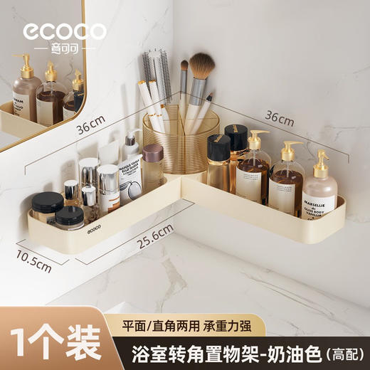 【巨好用的一款置物架】可儿试了N多种 最后就它了 ecoco 免打孔 可转角 可直线 2用 卫生间浴室置物架壁挂式厕所洗手间洗漱台墙上收纳挂架 商品图7