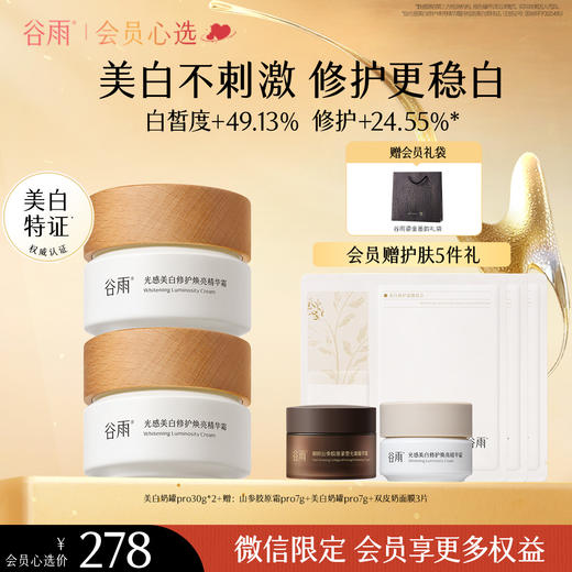 【会员心选】美白奶罐30g*2/30g+50g 商品图1