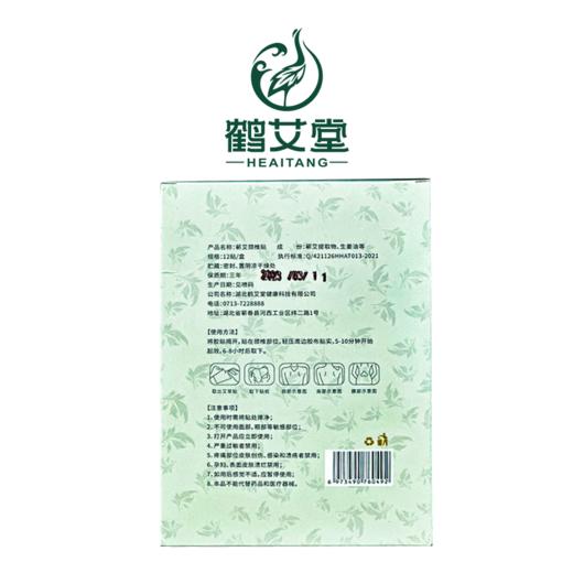 蕲春 鹤艾堂 蕲艾颈椎贴12片/盒*2 商品图2
