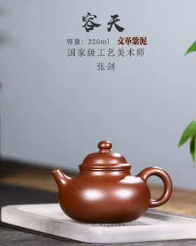 《容天》紫砂壶