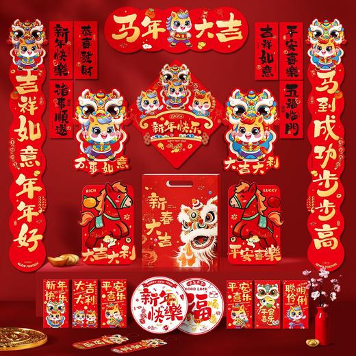 【马年限定❗️19.9抢22件套🔥春联大礼包】金马送福，带福回家，吉祥如意福星到 富贵平安好运来！新年对联套装2026新款红包窗花门联过年家用大门门贴 商品图0