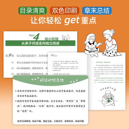 《阅读的种子》0-8岁亲子阅读一站式指导！让孩子主动爱上读书 商品图3