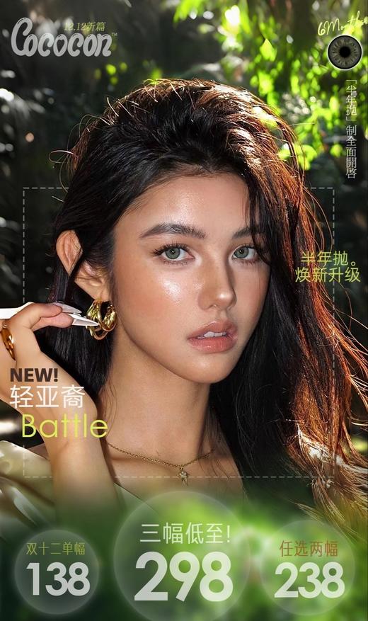 【半年抛】Cococon 新品活动 * 138一副/238两副/298三副 商品图0