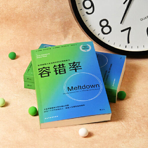 容错率 《金融时报》2018年度商业图书，人生的容错率大到你难以想象 商品图2