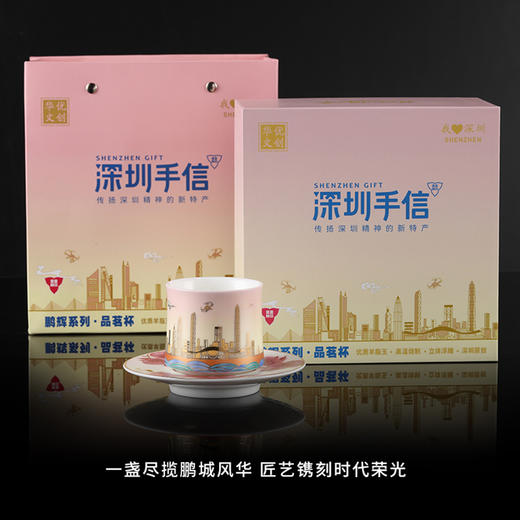 深圳手信 华优文创鹏辉品茗杯 商品图0