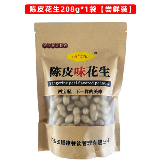 【食品酒水】-陈皮花生 带壳新会陈皮味花生零食 商品图5