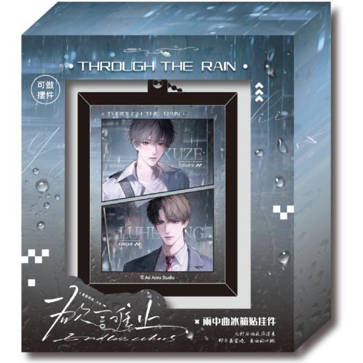 冰箱贴挂件-雨中曲-欲言难止 商品图2