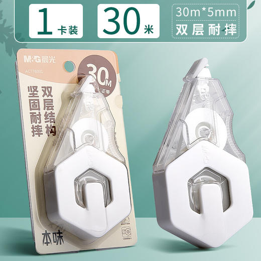 ACT78001晨光本味学生用实惠装涂改带ins日系改正带女生高颜值修改带大容量 30米 商品图0