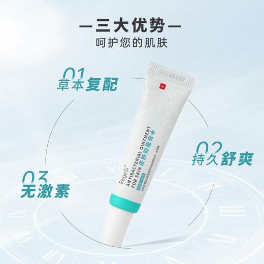 【本草配伍】Rrgesi 皮肤抑菌膏 15g*2支 深层修护 商品图2