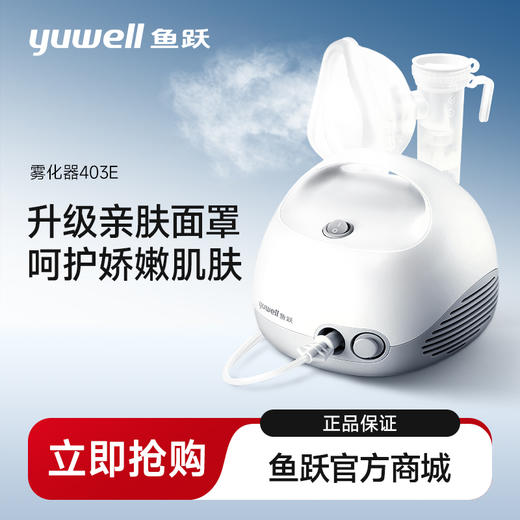 鱼跃雾化机家用儿童家庭用医用压缩空气式喷雾器儿童成人雾化403E 商品图0