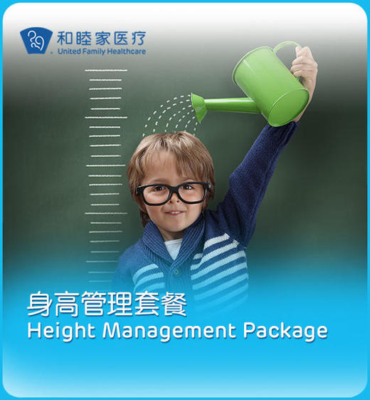 儿童身高管理套餐（矮小评估/性早熟评估/激发试验） 商品图0