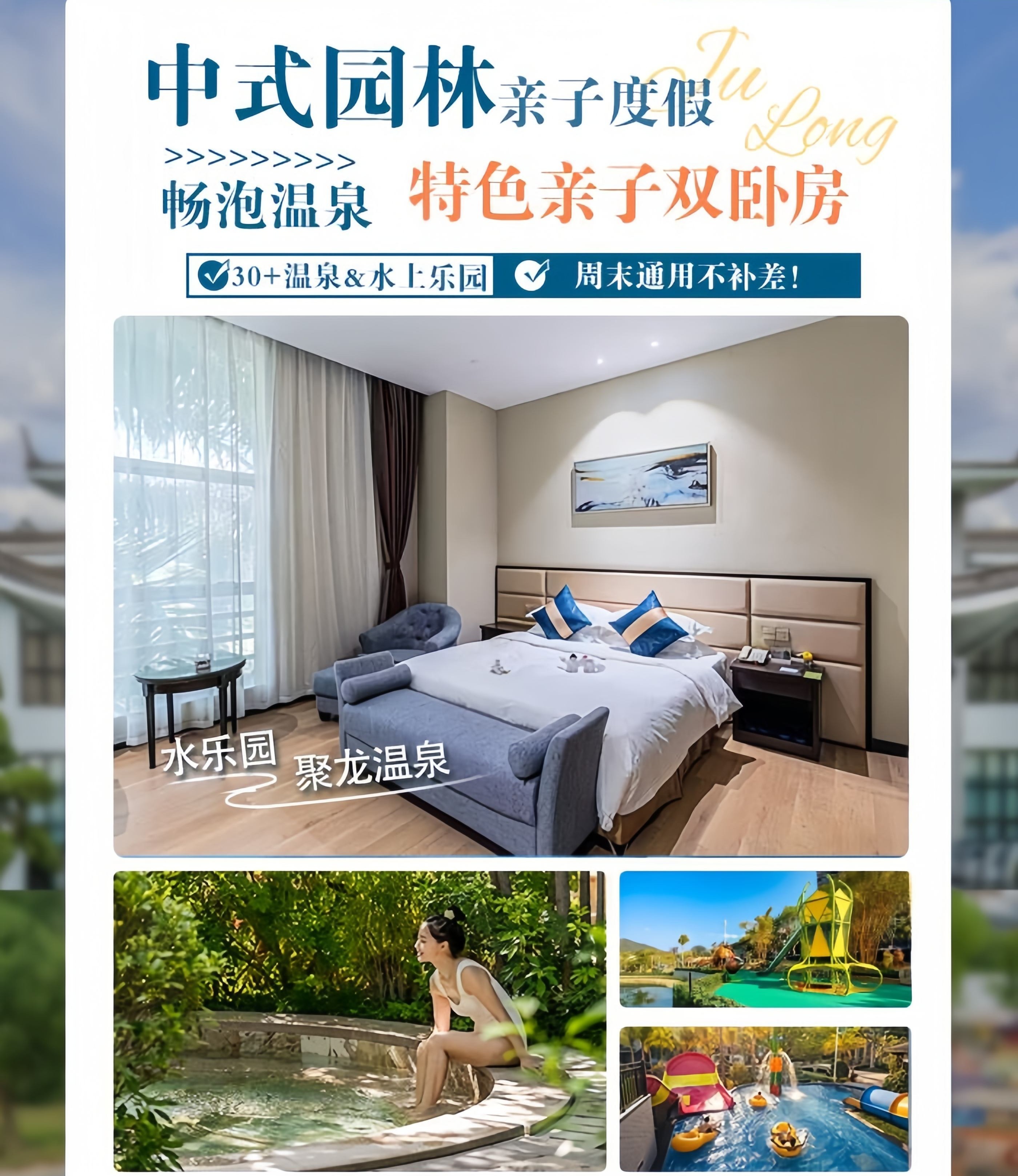 【酒店】￥399起聚龙人文酒店 | 住宿+自助早餐+聚龙温泉+水上乐园+松果部落亲子票+泉州景区旅游折扣券自由行套餐