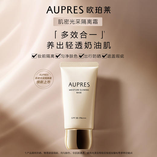 6903966545018  欧珀莱AUPRES  肌密光采隔离霜30g水润轻盈妆前打底户外防晒 商品图2