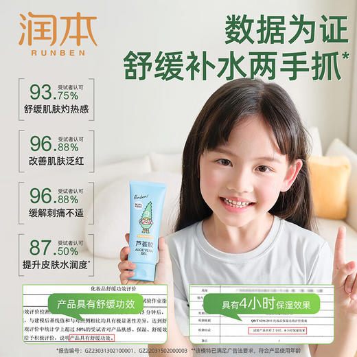 润本芦荟胶100g 商品图4