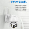 1080P高清无线WIFI摄像头 室内外监控 云台旋转 商品缩略图1