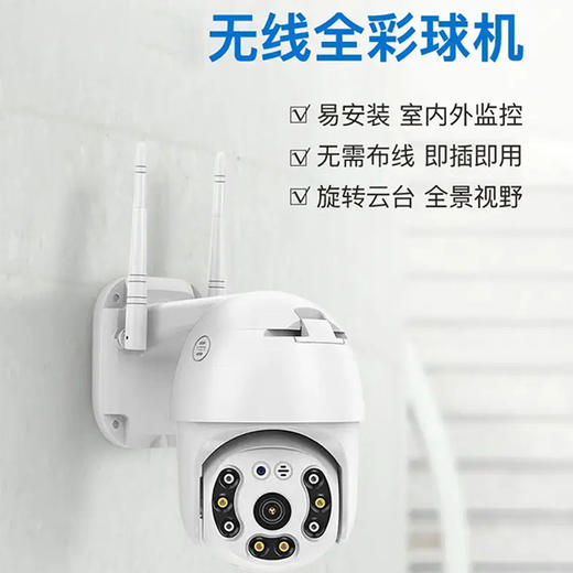 1080P高清无线WIFI摄像头 室内外监控 云台旋转 商品图1