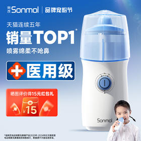 朔茂Sonmol 电动压力喷雾洗鼻器升级版  儿童电动洗鼻器成人家用鼻子清洗器2200mAh锂电池 配防尘盖