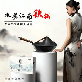 水墨江南铁锅33cm