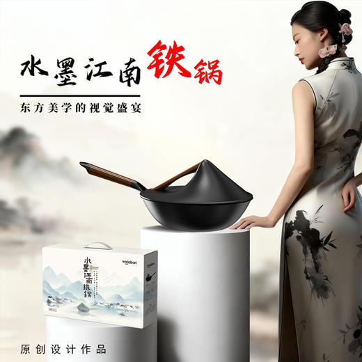 水墨江南铁锅33cm 商品图0