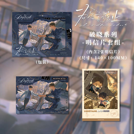 明信片套组-破晓-欲言难止 商品图1
