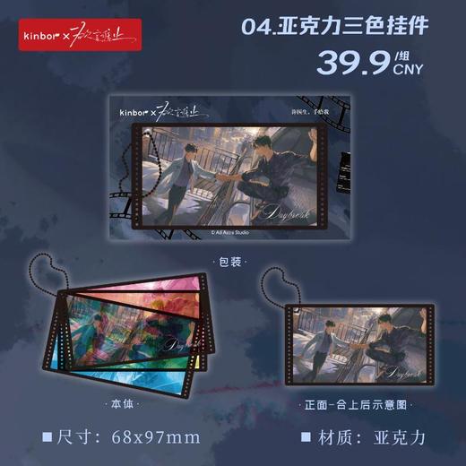 三色钥匙扣-破晓-欲言难止 商品图0