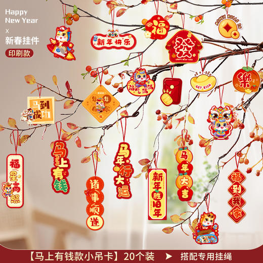 【送10个灯笼❗️9.9到手🔥马年挂件30拼】新年装饰，喜迎福旺，五福临门，事事如意！2026喜庆小新春盆景挂饰新年装饰用品发财树绿植场景布置装饰吊饰 商品图7
