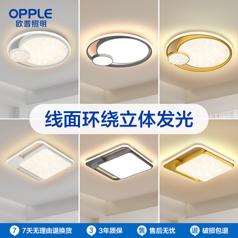 爆款🔥欧普 悦然 线面环绕光 卧室吸顶灯