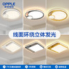 爆款🔥OPPLE欧普照明卧室设计美学悦然简约现代奶油风线面环绕吸顶灯 商品缩略图0