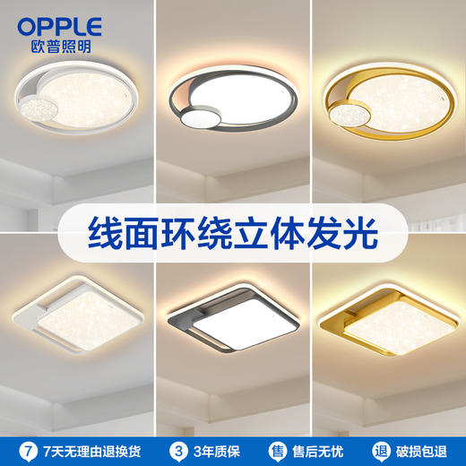 爆款🔥OPPLE欧普照明卧室设计美学悦然简约现代奶油风线面环绕吸顶灯 商品图0