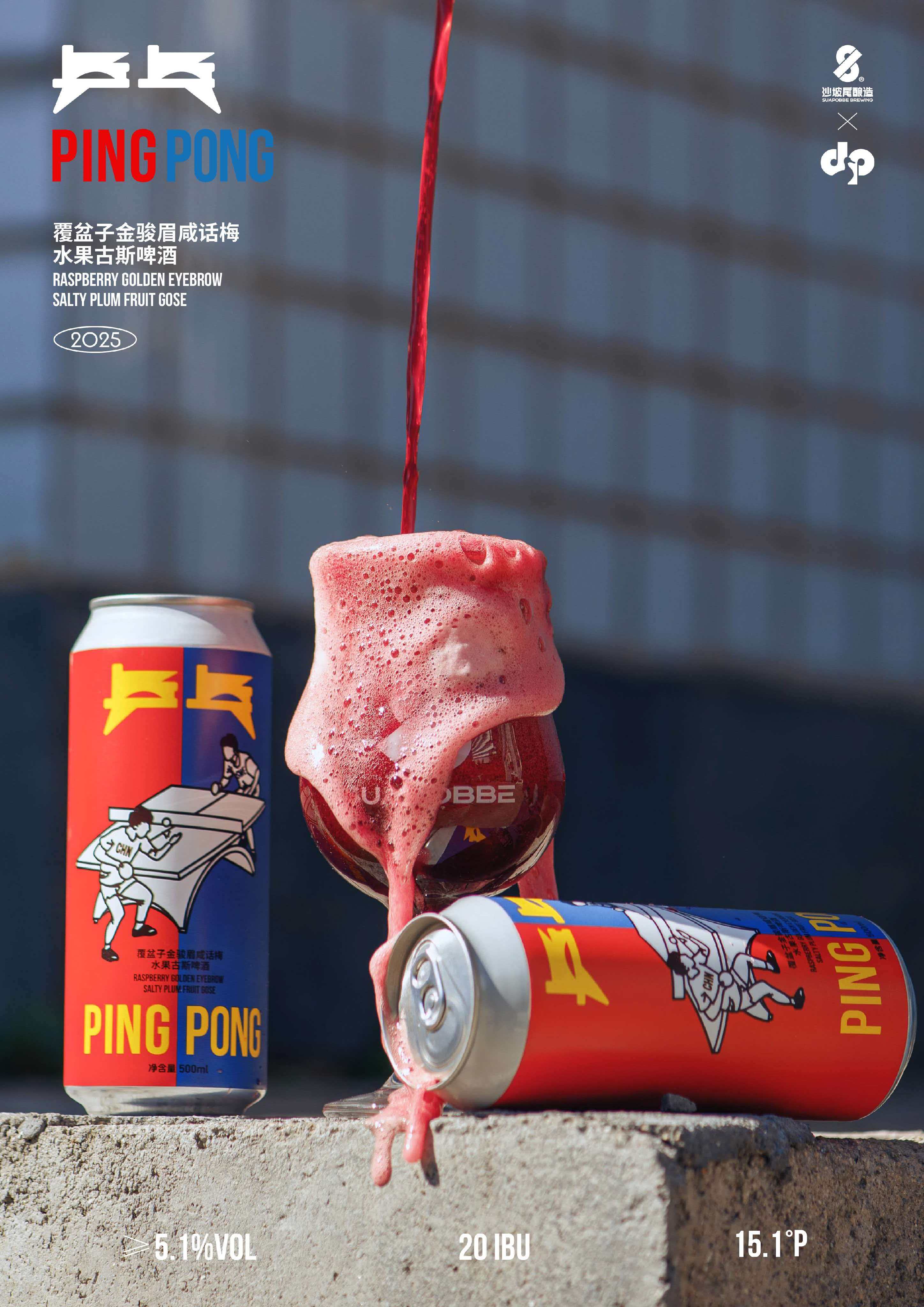 沙坡尾 乒乓 500ml