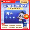 双十二打卡领年卡【ABCReading】🏖️英语启蒙规划；用ABC Reading 刷RAZ分级阅读，国内唯一正版授权 商品缩略图0