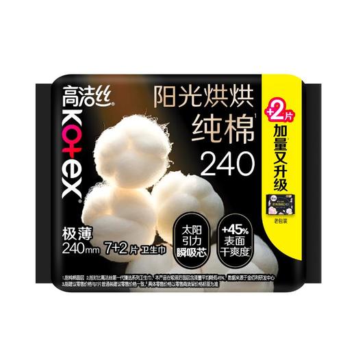 华西20251119-高洁丝阳光烘烘纯棉卫生巾日用240mm7+2片/一包 商品图0