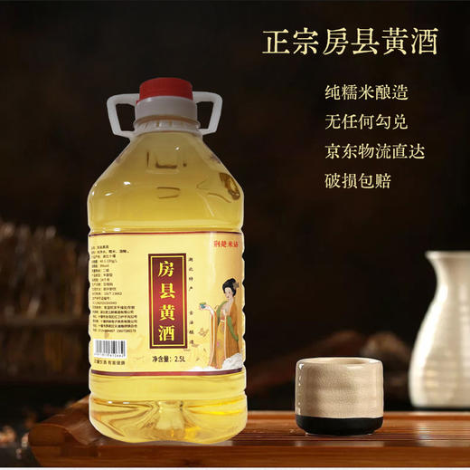 湖北特产  荆楚米语房县黄酒2.5L 十堰房县特产糯米酒 商品图3