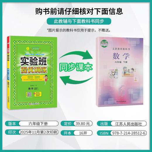 【冀教版】2026年春 实验班提优训练 六年级数学(下) 商品图2