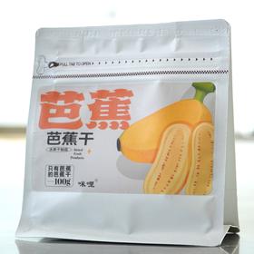生态芭蕉干 蔬果昔增甜代替香蕉110克/袋【京东快递送货上门】