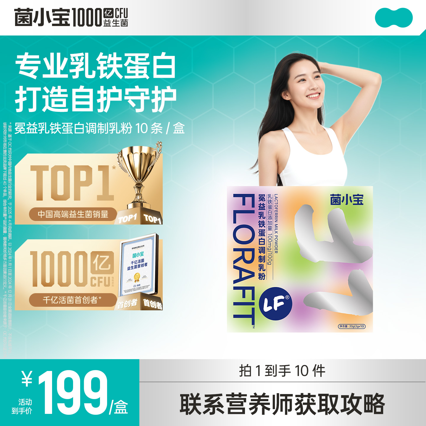 【官方推荐】菌小宝乳铁蛋白10条装