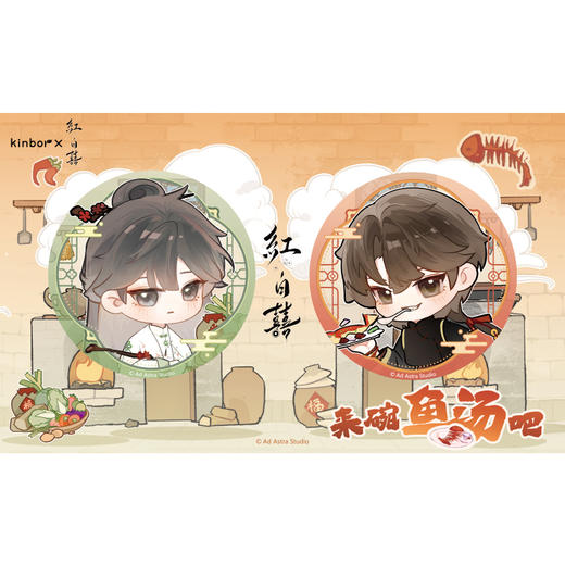 Q版吧唧套组-来碗鱼汤吧系列-红白囍 商品图1