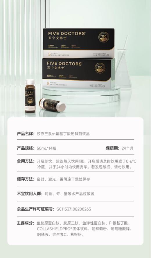 心选丨五个女博士γ-氨基丁酸朝鲜蓟饮（14支） 商品图5