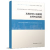 预售（任选）高等学校管理科学与工程类专业教学指导委员会标准 商品缩略图3