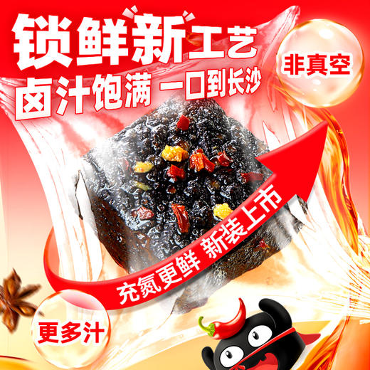 【口味上新 锁鲜升级】 黑色经典长沙臭豆腐（香辣味+卤香味）180g  全新卤香口味 锁鲜升级还原门店现炸口感！ 商品图3